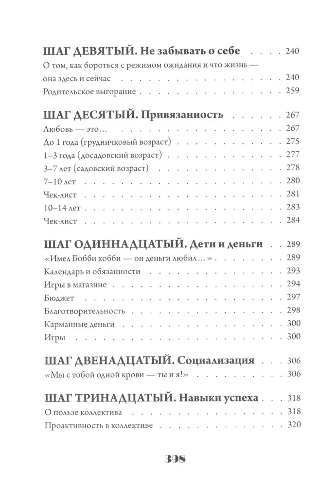 Child. From Planning to School. User Manual