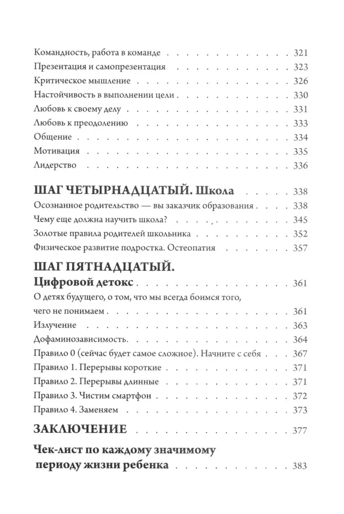 Child. From Planning to School. User Manual