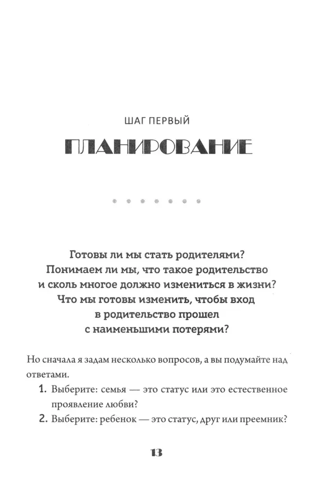 Child. From Planning to School. User Manual