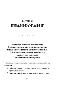 Child. From Planning to School. User Manual