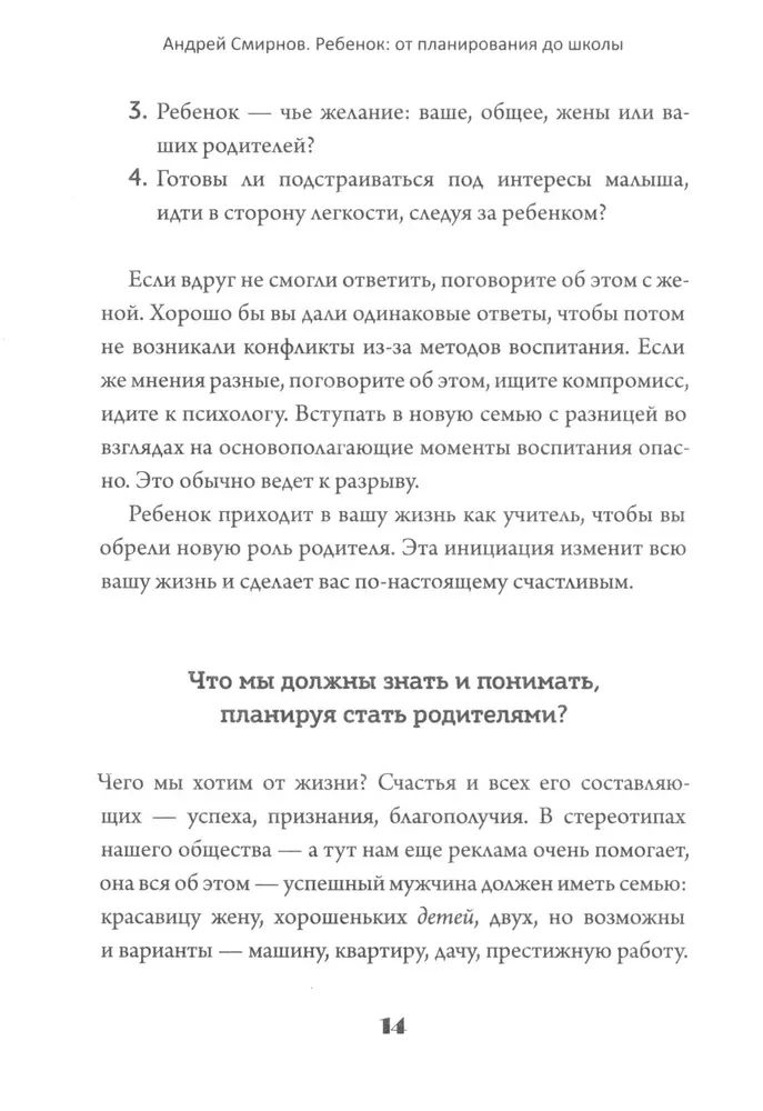 Child. From Planning to School. User Manual