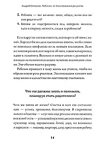Child. From Planning to School. User Manual