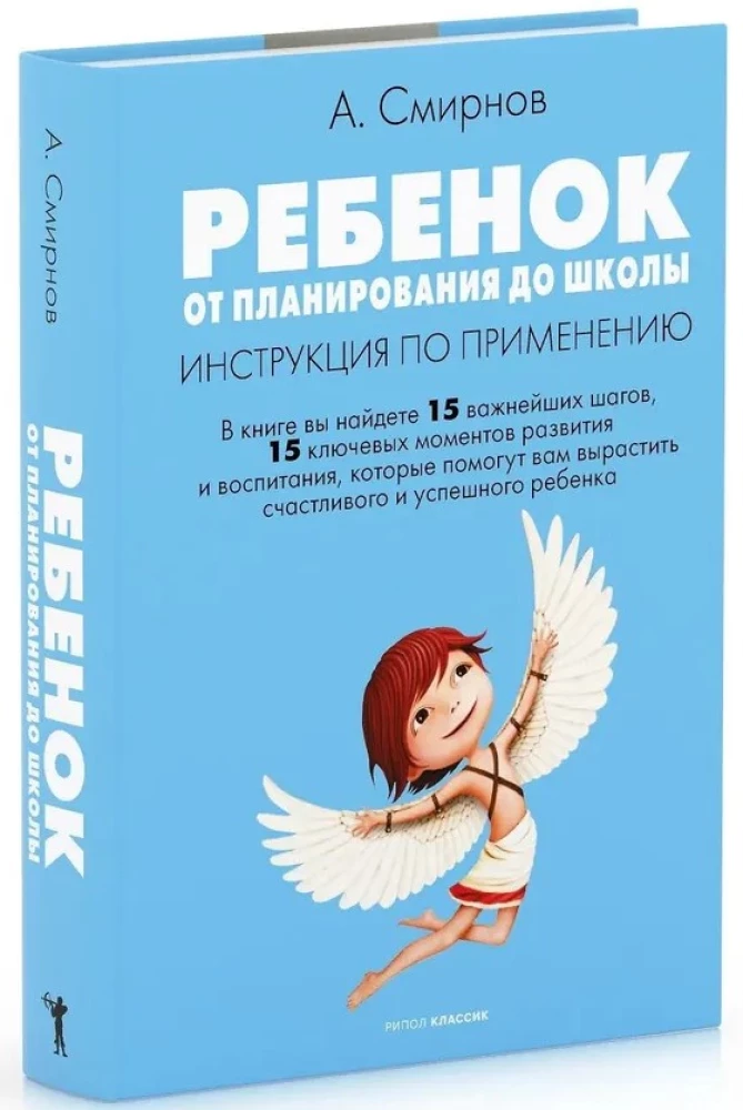 Child. From Planning to School. User Manual