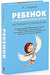 Child. From Planning to School. User Manual