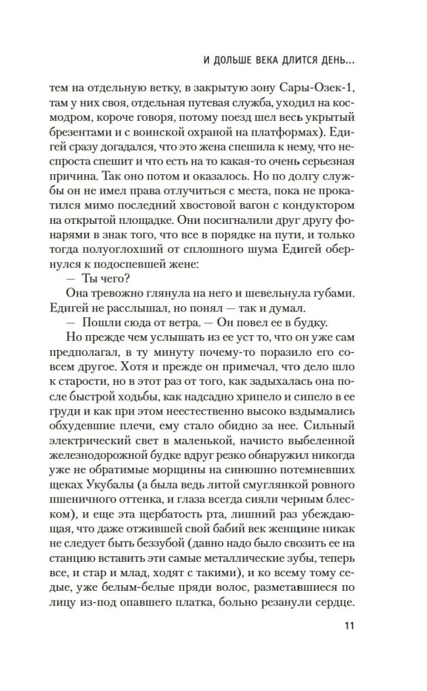 I dłużej niż wiek trwa dzień...