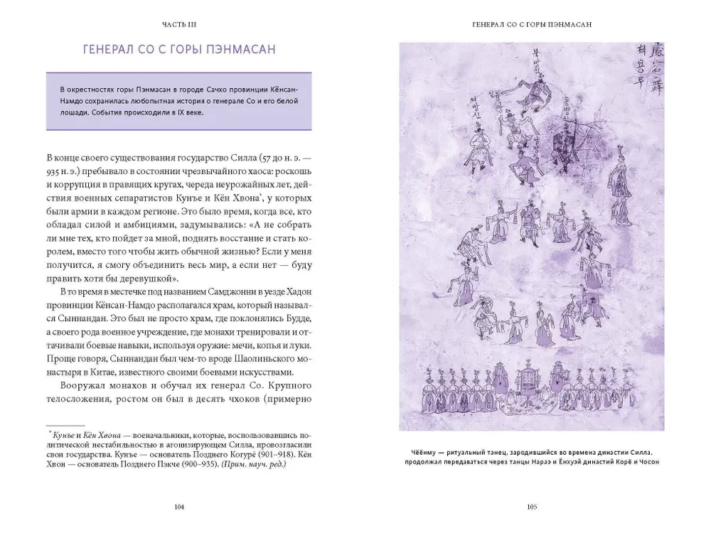 Myths and Legends of Korea