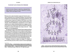 Myths and Legends of Korea