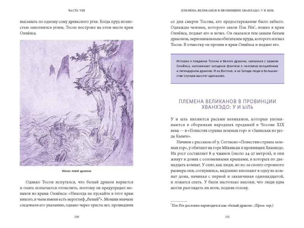 Myths and Legends of Korea