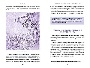Myths and Legends of Korea