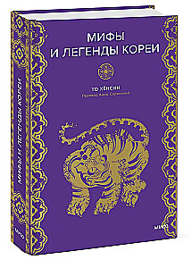 Myths and Legends of Korea