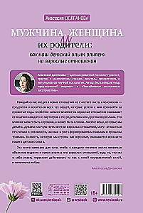 Мужчина, женщина и их родители. Как наш детский опыт влияет на взрослые отношения
