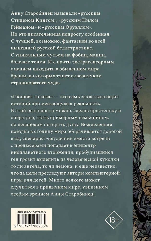 Icarus Iron