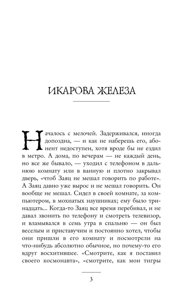 Icarus Iron