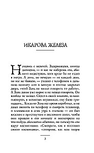 Icarus Iron