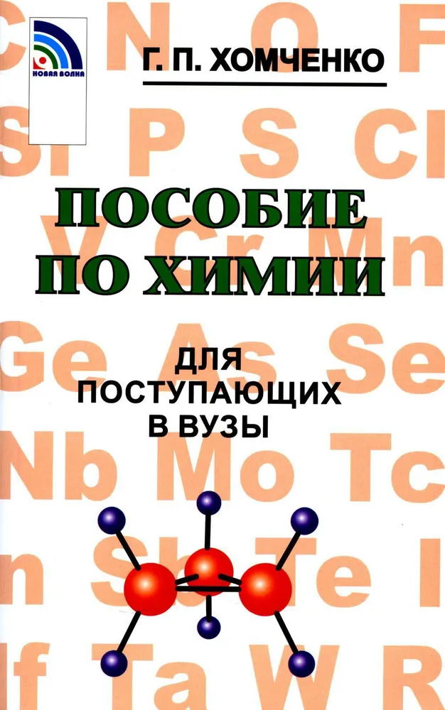 Podręcznik chemii