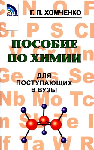 Podręcznik chemii