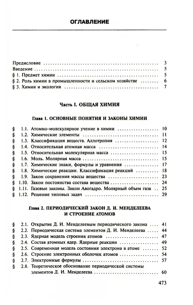 Chemistry Guide