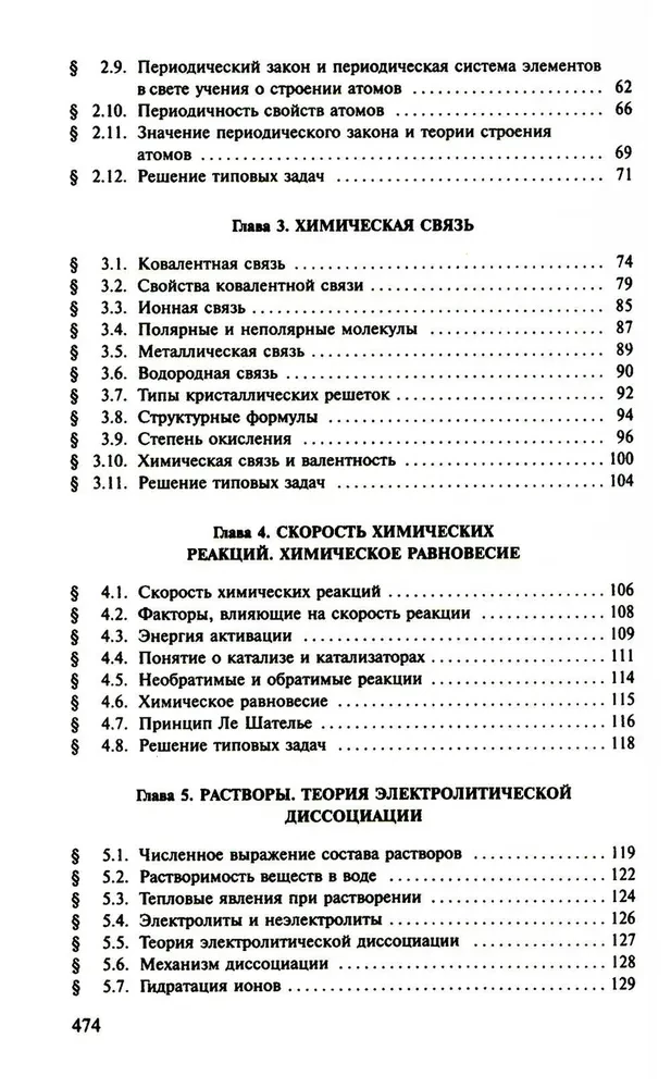 Chemistry Guide