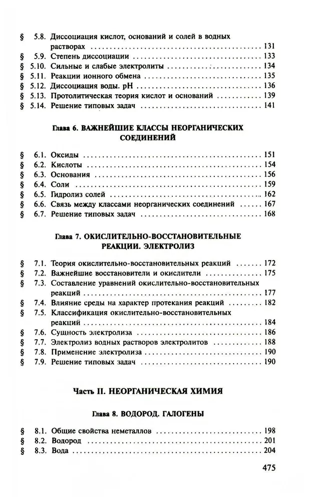 Chemistry Guide