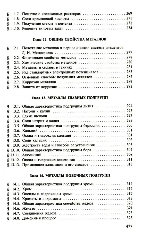 Chemistry Guide