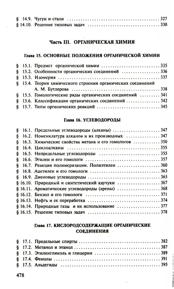 Chemistry Guide