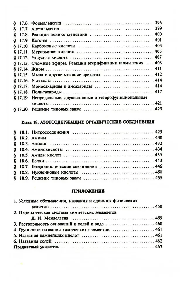 Chemistry Guide