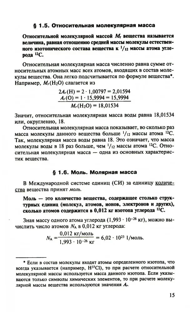 Chemistry Guide