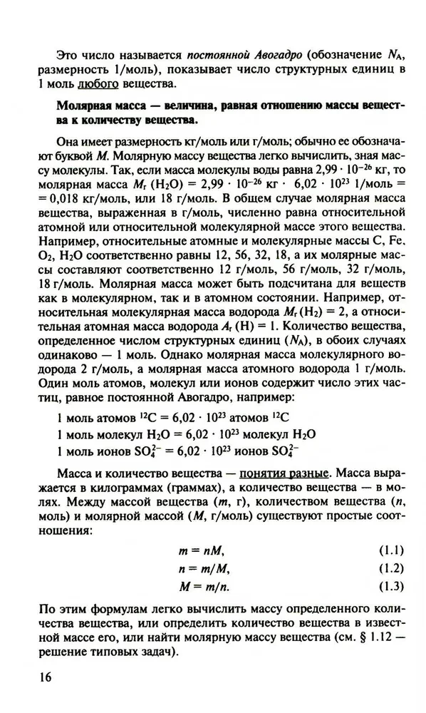 Chemistry Guide