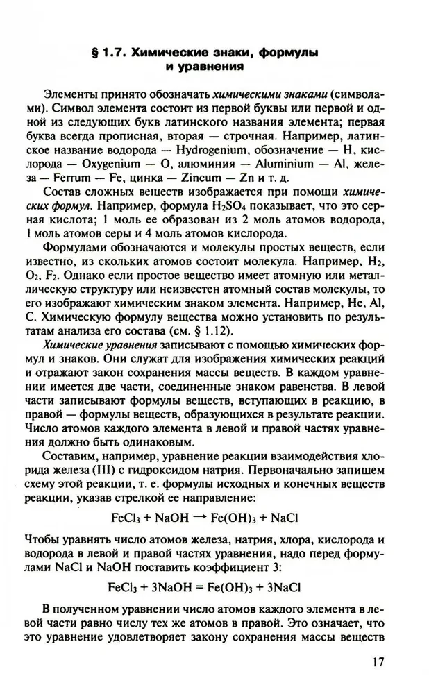 Chemistry Guide