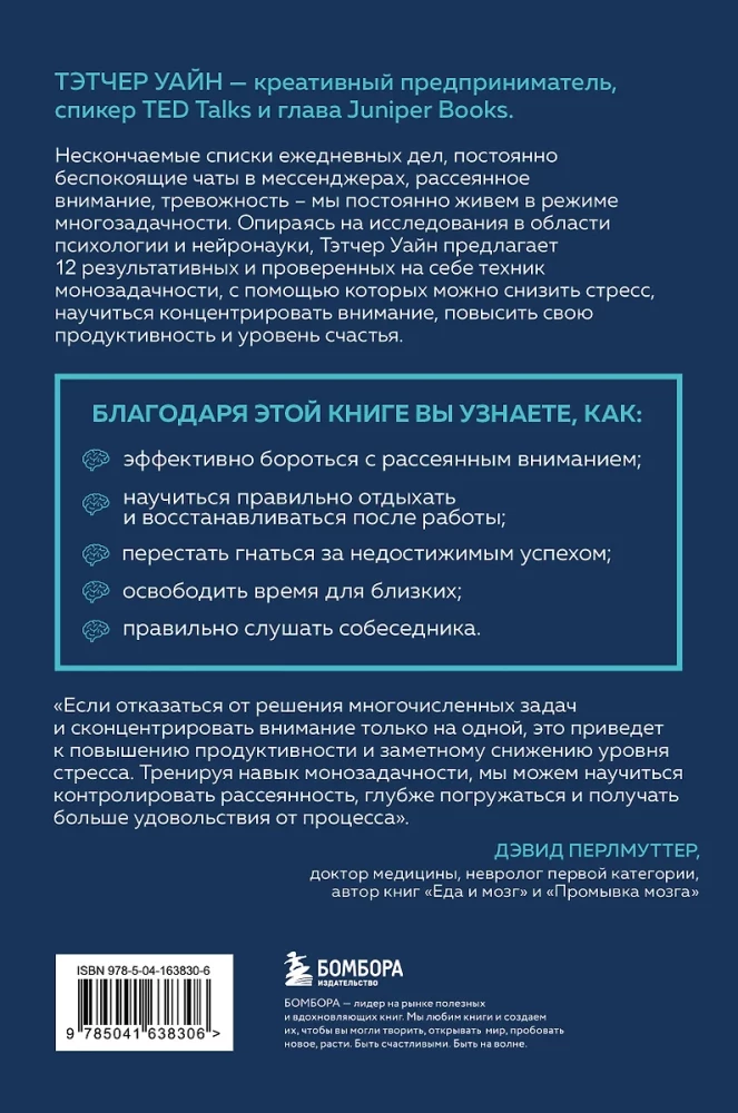 Монофокус. 12 проверенных техник, чтобы снизить тревожность и научиться концентрировать внимание
