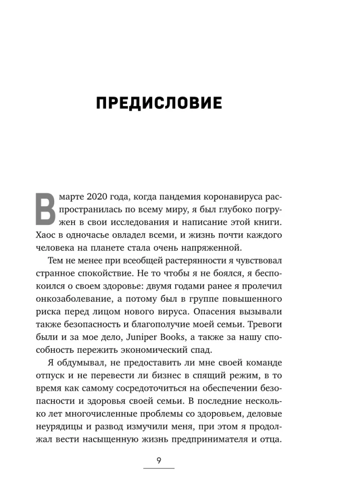Монофокус. 12 проверенных техник, чтобы снизить тревожность и научиться концентрировать внимание