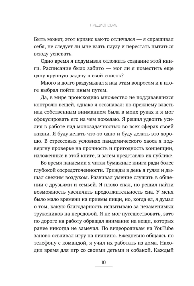 Монофокус. 12 проверенных техник, чтобы снизить тревожность и научиться концентрировать внимание
