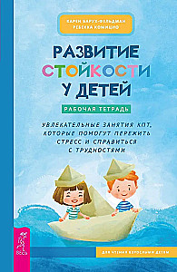 Developing Resilience in Children. Workbook. Engaging CBT Activities