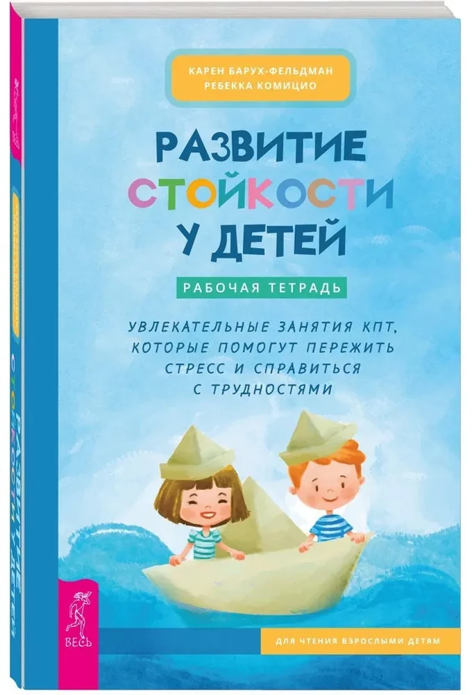 Developing Resilience in Children. Workbook. Engaging CBT Activities