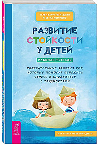 Developing Resilience in Children. Workbook. Engaging CBT Activities