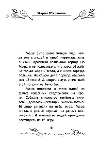 Legenda tenisa — Maria Szarapowa