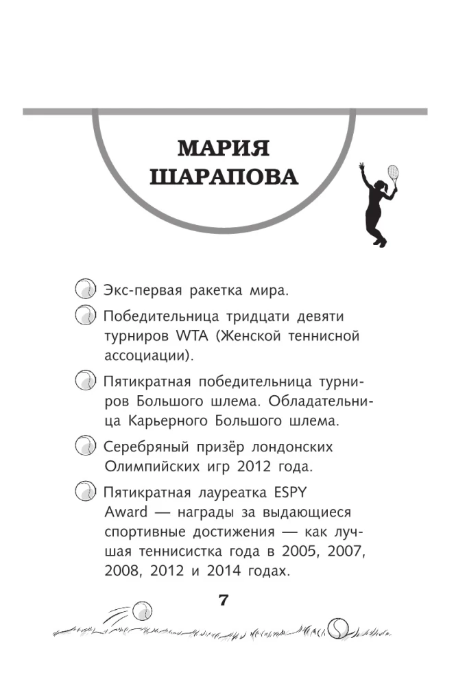 Legenda tenisa — Maria Szarapowa