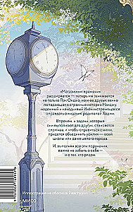Time Shop. Tower of Memories