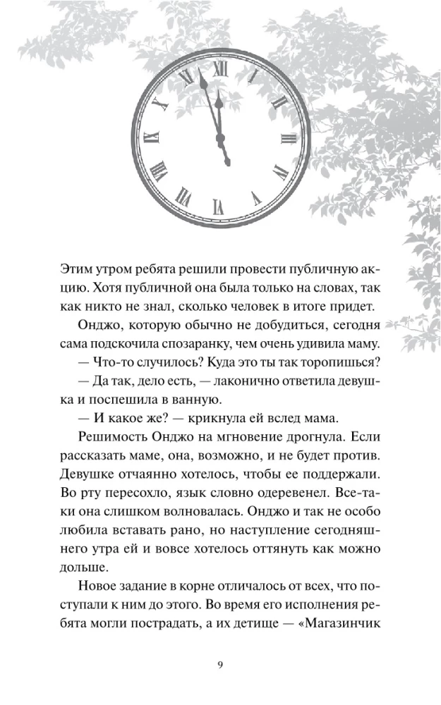 Time Shop. Tower of Memories