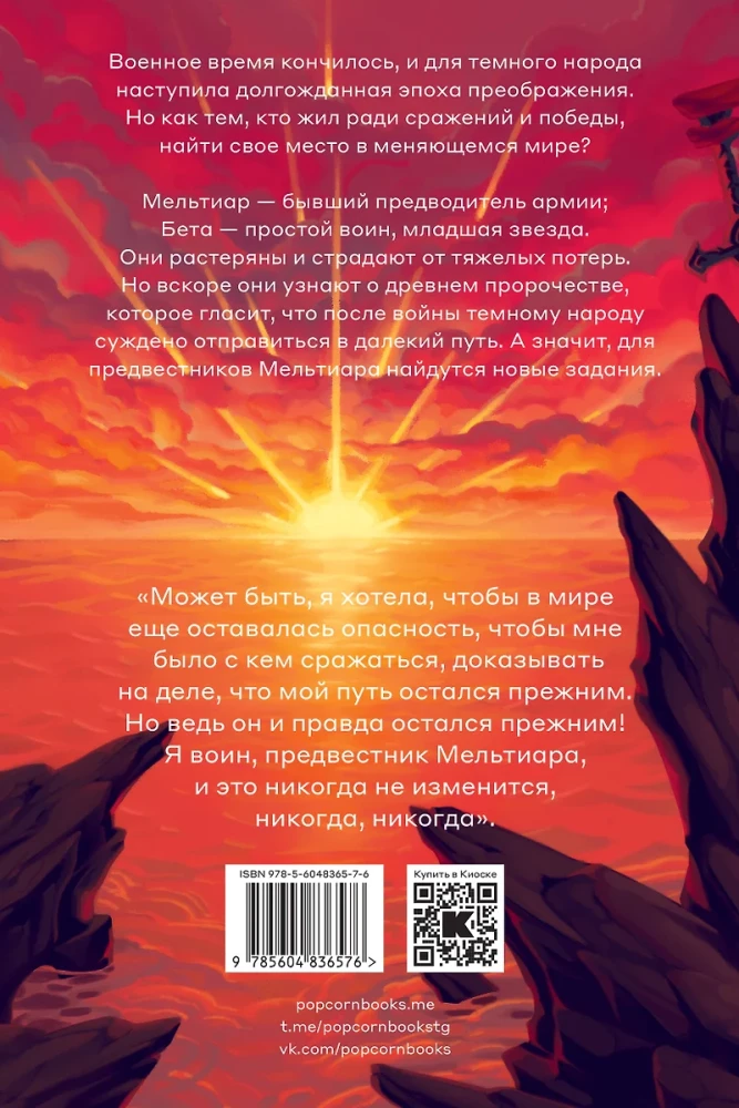 The Harbingers of Meltiar. Book I. Children of War. Book II (set of 2 books)