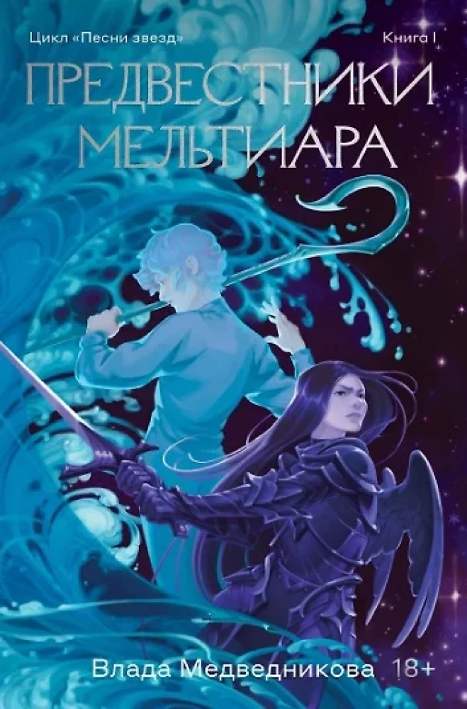 The Harbingers of Meltiar. Book I. Children of War. Book II (set of 2 books)