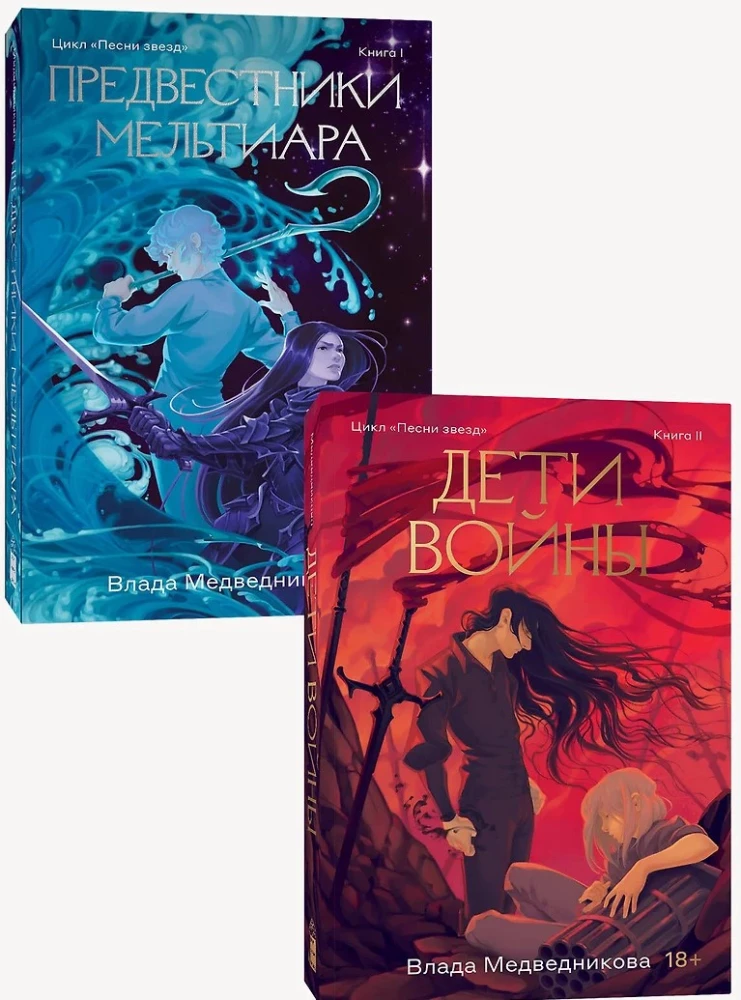 The Harbingers of Meltiar. Book I. Children of War. Book II (set of 2 books)