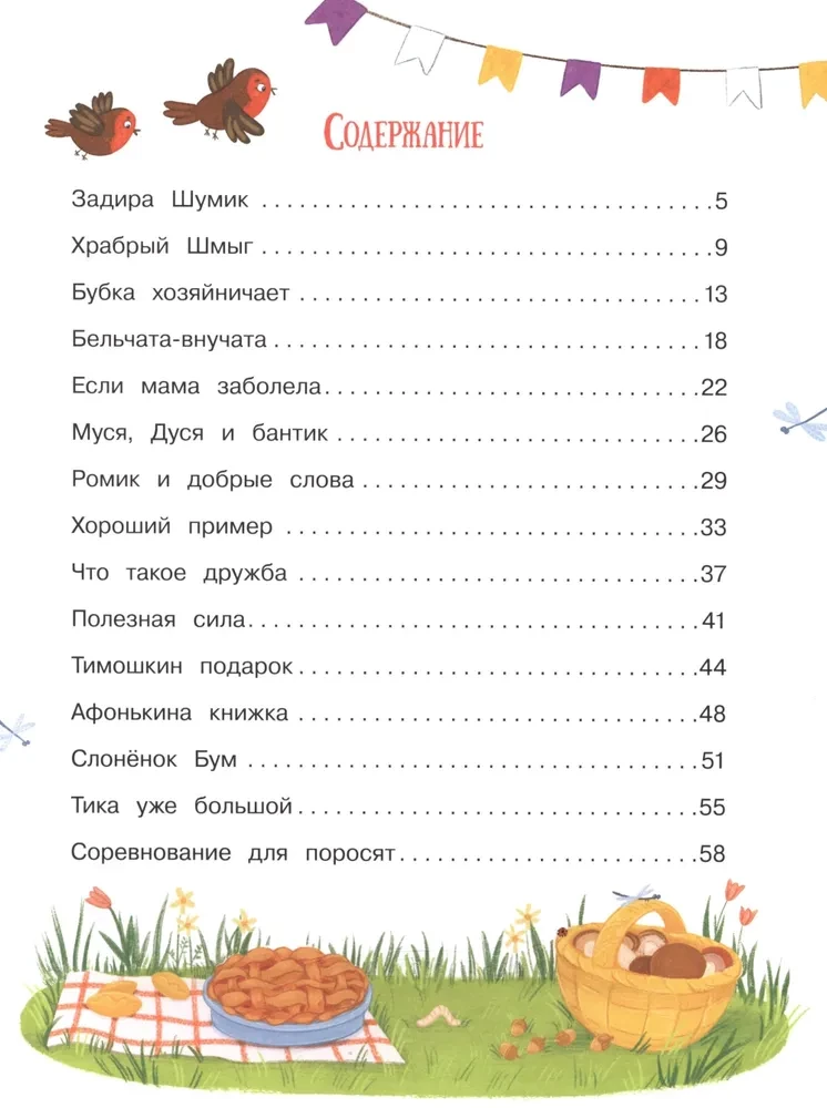 Encyclopedia of Good Deeds