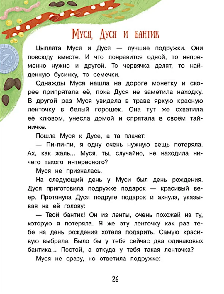 Encyclopedia of Good Deeds