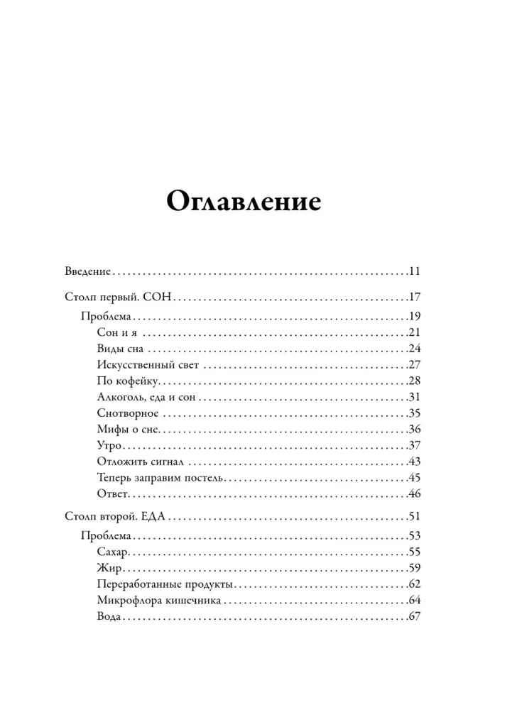 Библия самопомощи. 8 главных столпов для осознанной и наполненной жизни