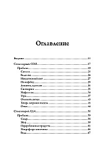Библия самопомощи. 8 главных столпов для осознанной и наполненной жизни