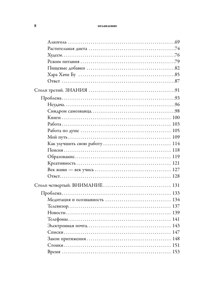 The Bible of Self-Help. 8 Main Pillars for a Conscious and Fulfilling Life