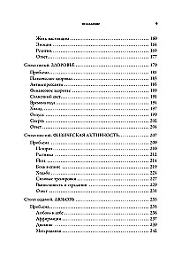 The Bible of Self-Help. 8 Main Pillars for a Conscious and Fulfilling Life