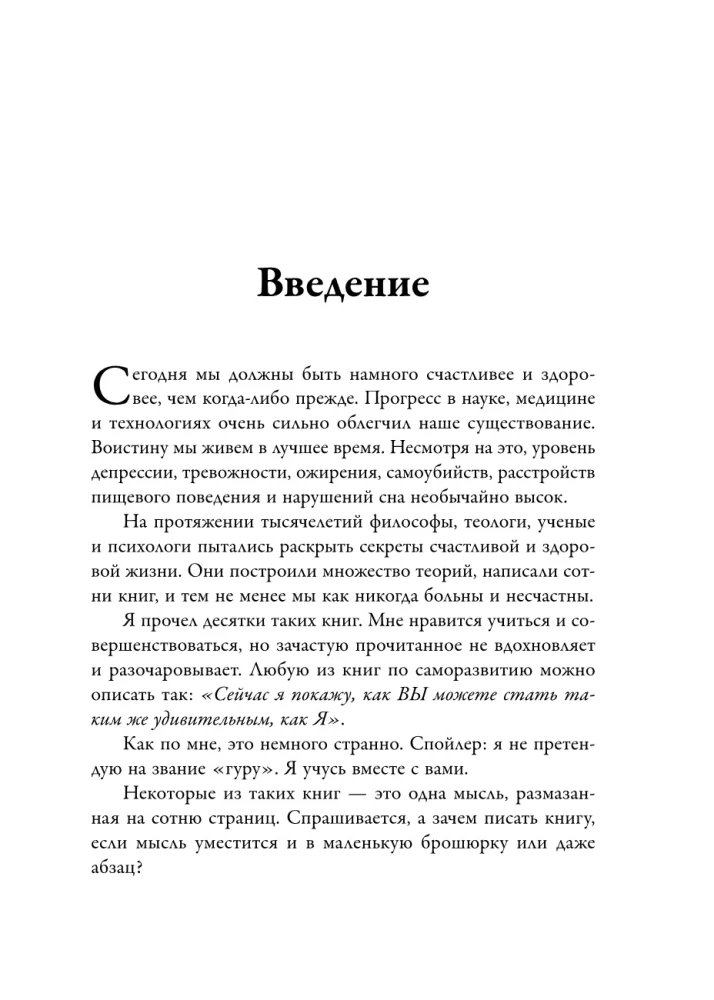 Библия самопомощи. 8 главных столпов для осознанной и наполненной жизни