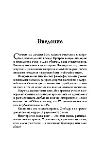 Библия самопомощи. 8 главных столпов для осознанной и наполненной жизни